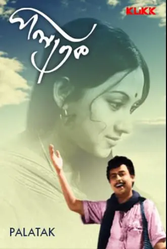 《Palatak》影评：一场关于身份认同与救赎的冰冷旅程，在迷雾中寻找真相！