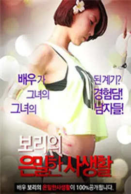 《Bori的私生活》：跨性别者的成长阵痛，温柔细腻的生命诗篇！