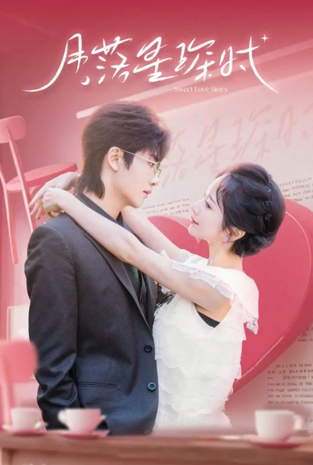 《月落星琛时》：一场跨越星河的爱恋，唯美虐心的爱情童话！