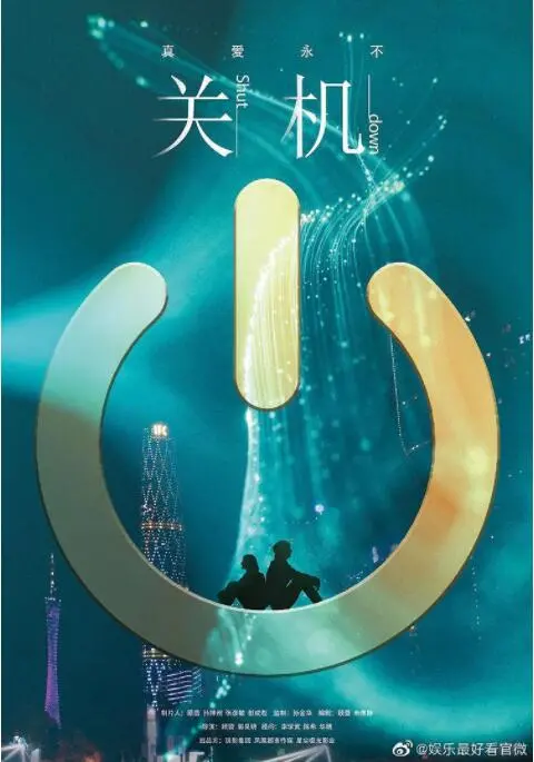 《关机》影评：科技失控下的致命游戏，谁能逃出生天？