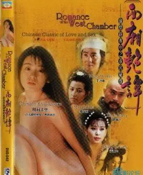 风月奇谭？《西厢艳谈》大胆改编，挑战传统，香艳背后的爱恨情仇！