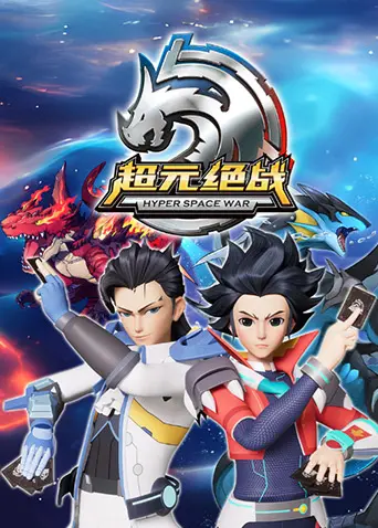 《超元绝战》：科幻动作视听盛宴，末日英雄的救赎之路！