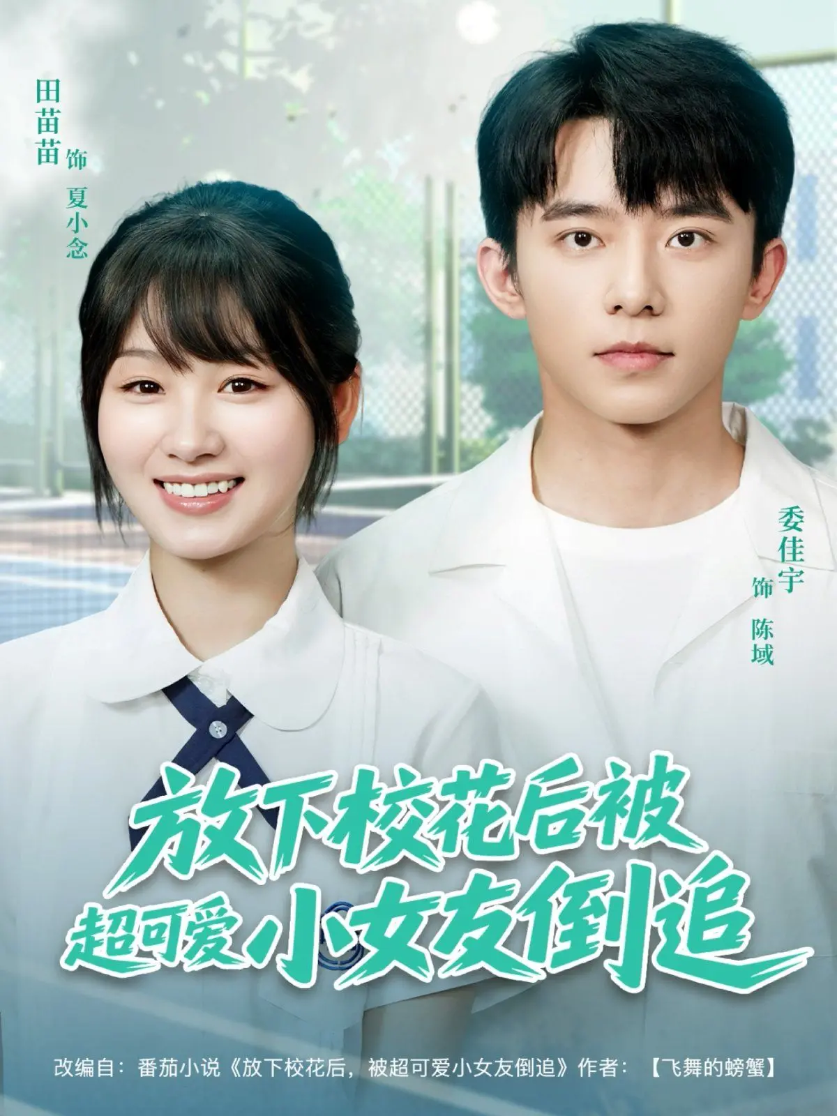 《放下校花后被超可爱小女友倒追》：恋爱喜剧天花板？爆笑高甜，全程姨母笑！