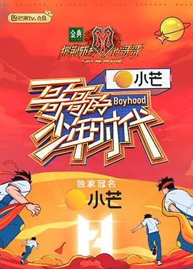 重温兄弟间的纯真少年时代：《哥哥的少年时代》如何触动你的成长回忆和情感共鸣