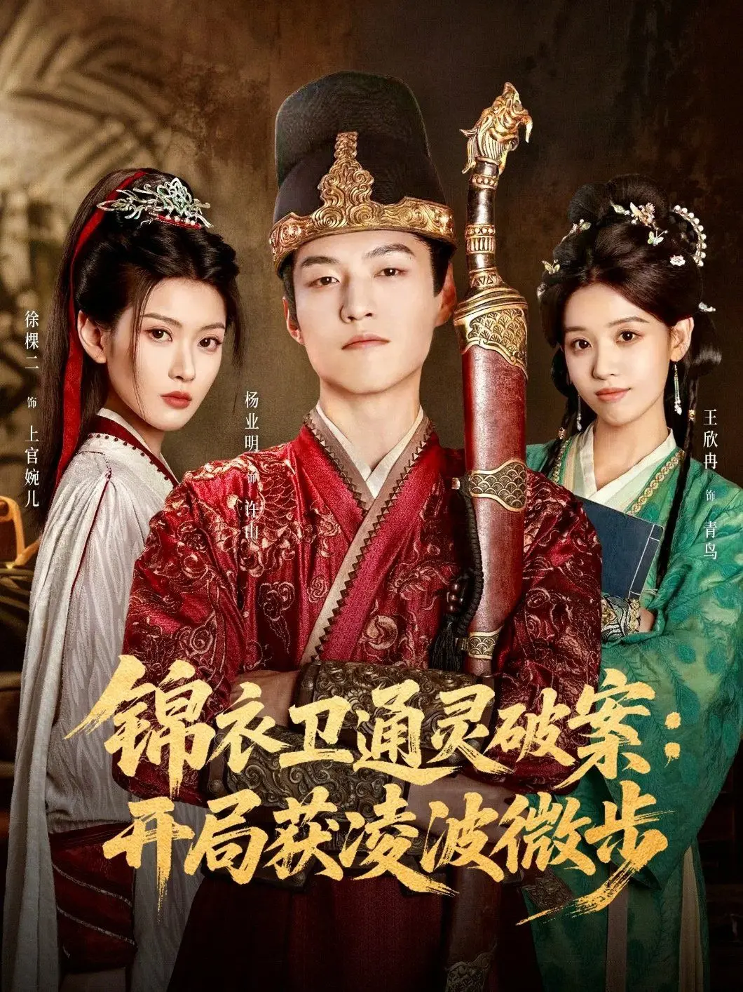 《锦衣卫通灵破案开局获凌波微步》：悬疑烧脑，武侠探案，燃爆你的想象！