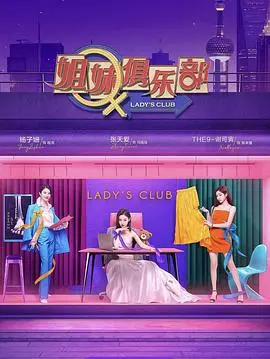 姐妹间的深情较量与家庭秘密：姐妹请就坐的温暖叙事