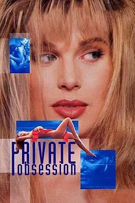 欲望的黑暗漩涡：电影《孽欲畸恋》如何揭露扭曲爱情与人性冲突的深刻隐秘