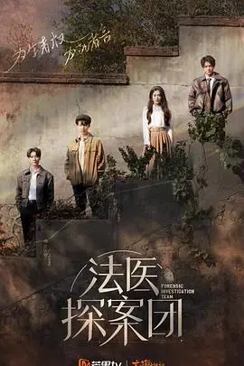 法医探案团加更版：犯罪现场的解谜与团队较量