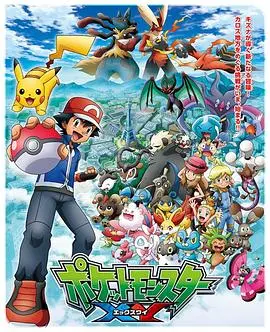 《宠物小精灵 遥远的蓝天 SP》：重温童年感动，探寻友情与冒险的真谛！