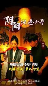 《阴阳快递小哥》：午夜惊魂还是另类温情？揭秘快递员不为人知的秘密！