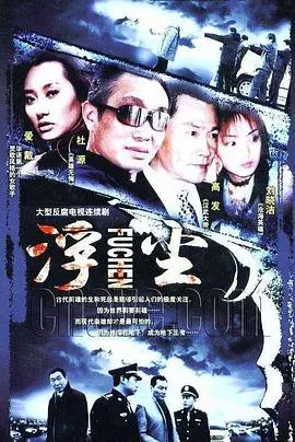 《浮尘》影评：时代洪流中小人物的挣扎与希望，触动灵魂的深刻演绎