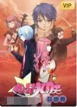 《偷星九月天·异世界》：少女漫燃爆改编，异世界冒险开启！