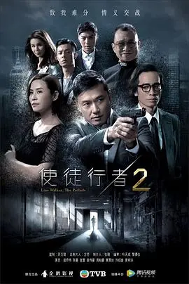 《使徒行者2》国语版：卧底迷局再升级，兄弟情义能否经受考验？