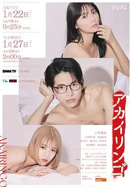 《红苹果》：甜蜜童话下的成长烦恼，一颗苹果引发的青春期悸动与友情考验！