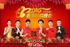 2016猴年央视春晚：经典与创新碰撞，年味十足的视觉盛宴！