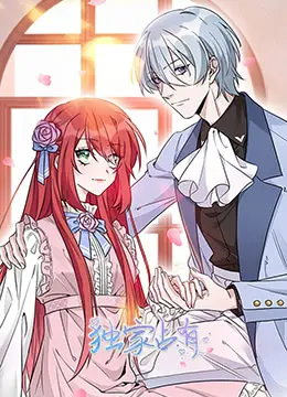 《独家占有 第二季》：深入探索情感边界，当爱与身份交织，谁能真正被拥有？