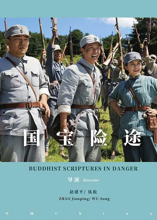 《国宝险途》：寻宝惊魂夜，文物守护者的生死时速与家国情怀